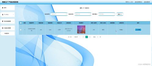 基于SSM的智能工廠產品分揀系統設計與實現
